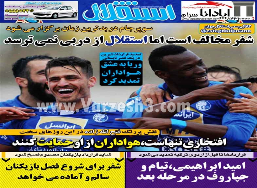  روزنامه های ورزشی