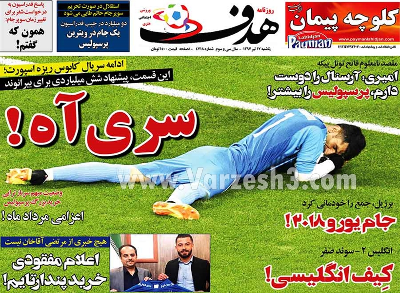  روزنامه های ورزشی