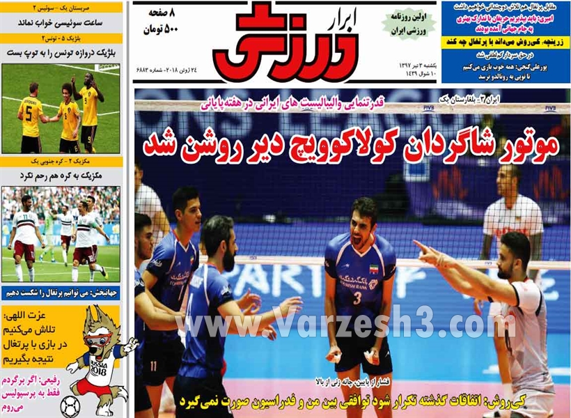  روزنامه های ورزشی