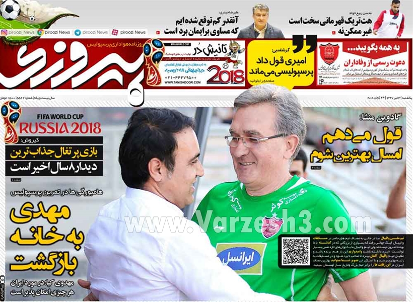  روزنامه های ورزشی