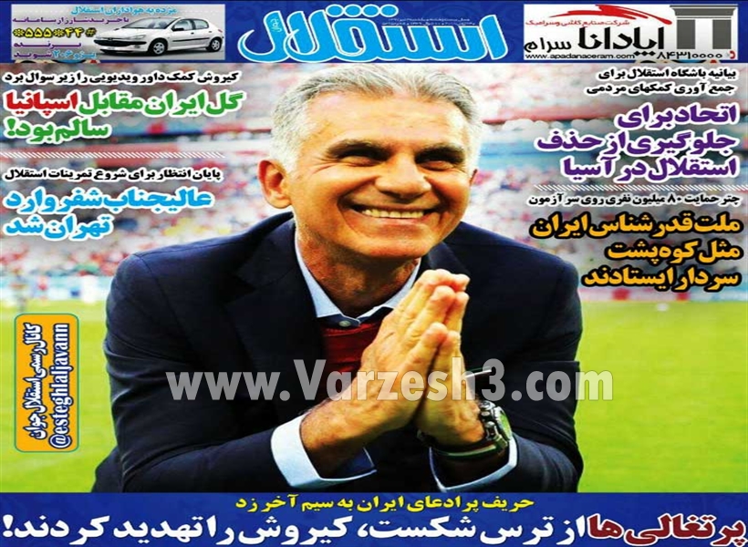  روزنامه های ورزشی