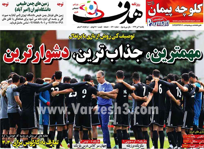  روزنامه های ورزشی