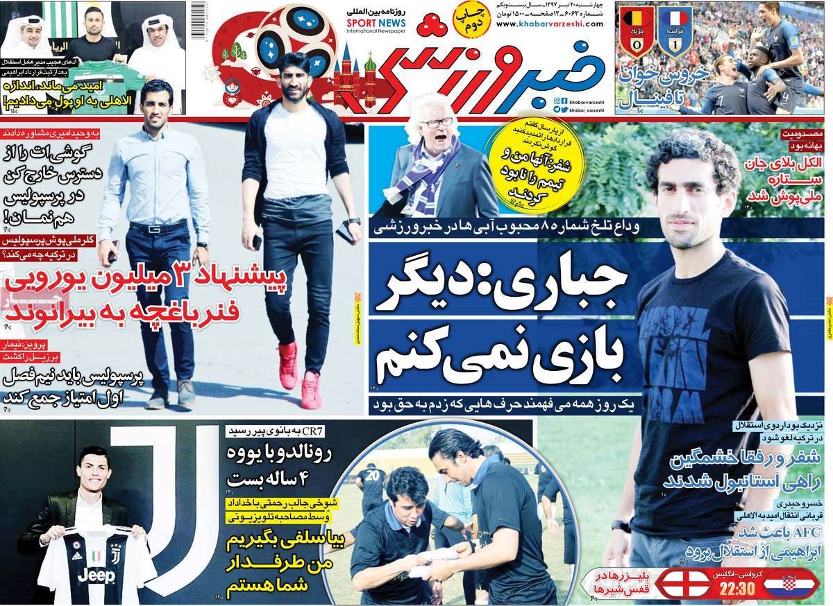  روزنامه های ورزشی