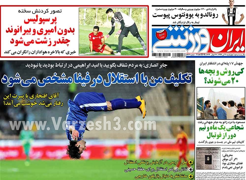  روزنامه های ورزشی