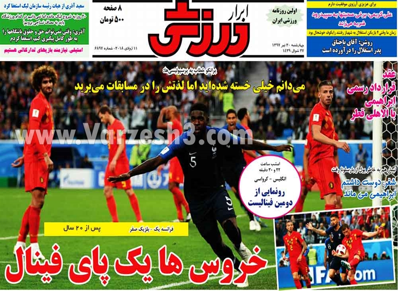  روزنامه های ورزشی