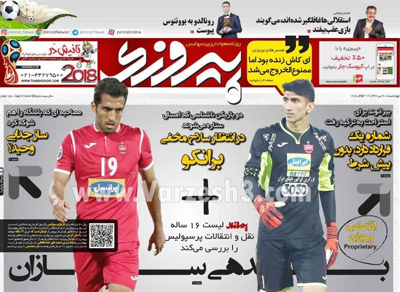  روزنامه های ورزشی
