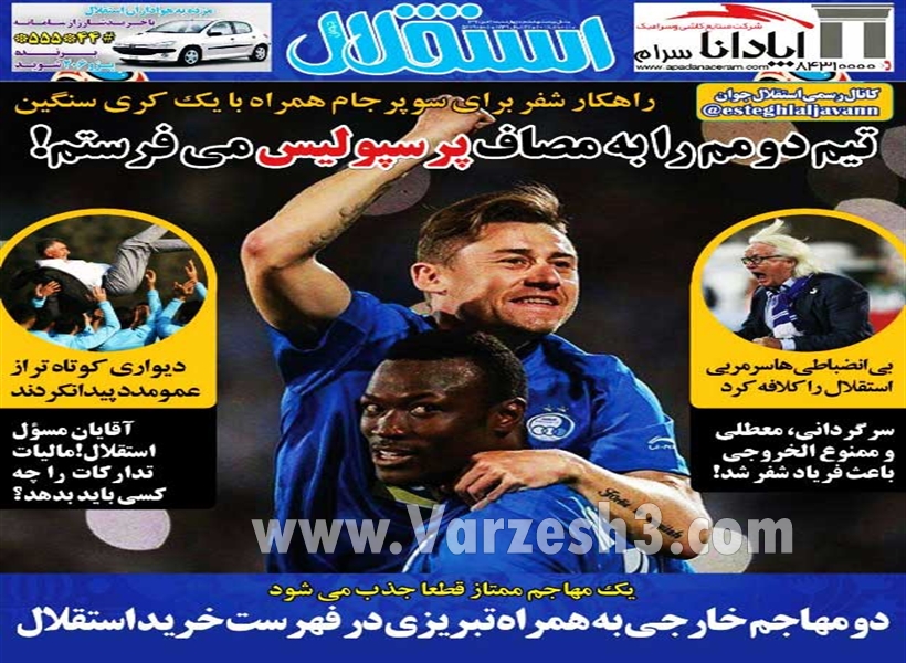  روزنامه های ورزشی