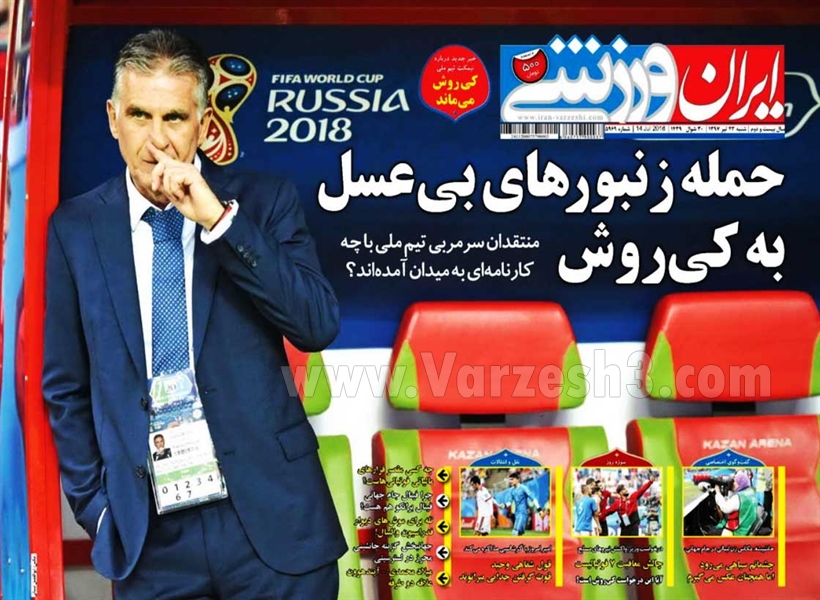  روزنامه های ورزشی