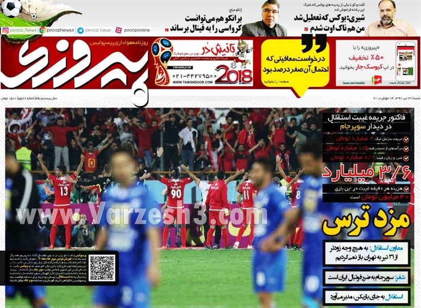 روزنامه های ورزشی