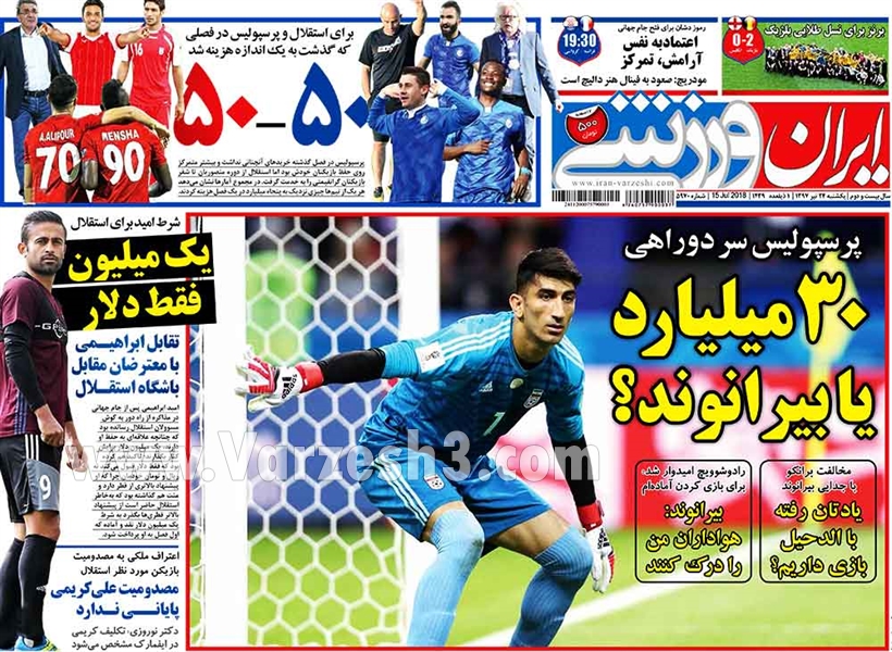  روزنامه های ورزشی