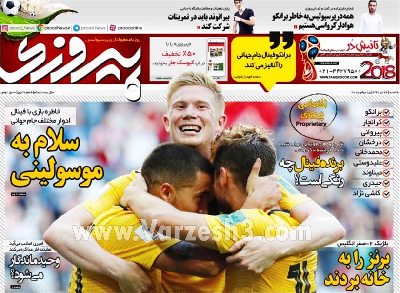  روزنامه های ورزشی