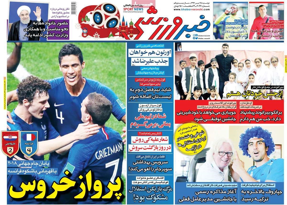  روزنامه های ورزشی