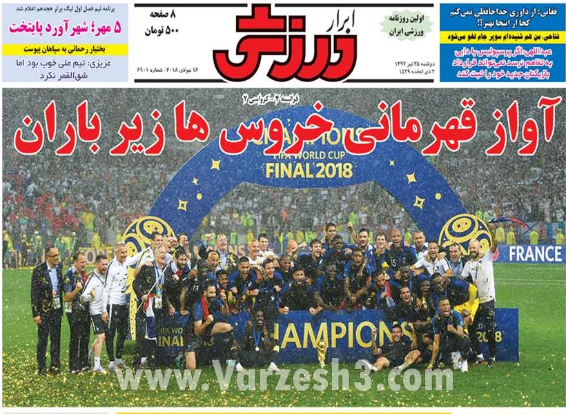  روزنامه های ورزشی