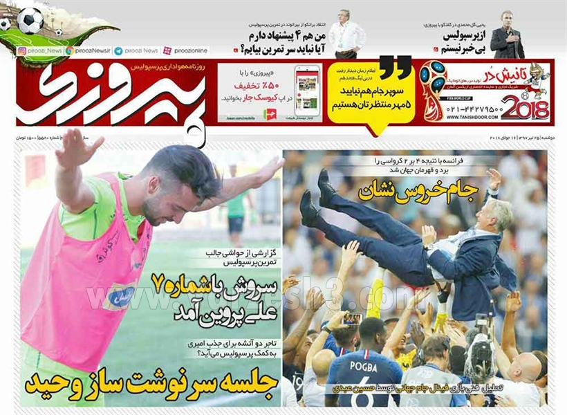  روزنامه های ورزشی