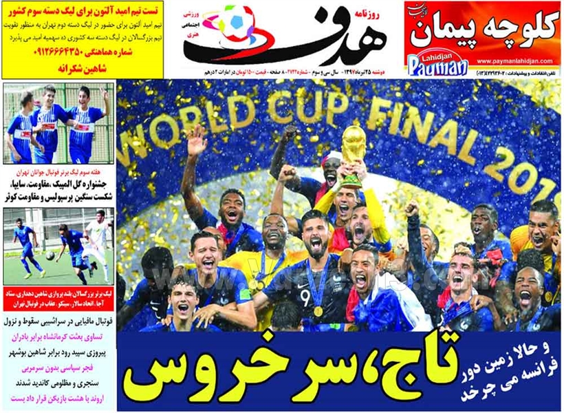  روزنامه های ورزشی