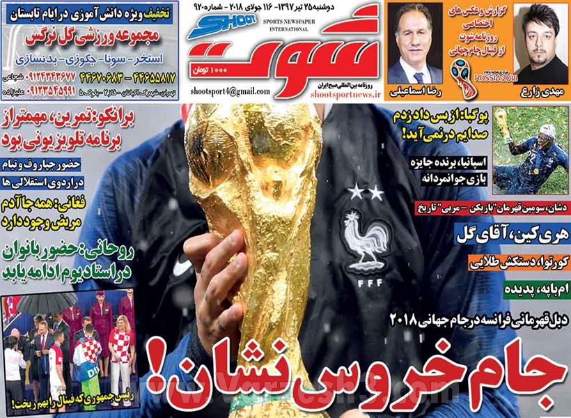 روزنامه های ورزشی