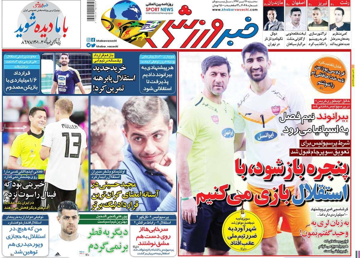  روزنامه های ورزشی