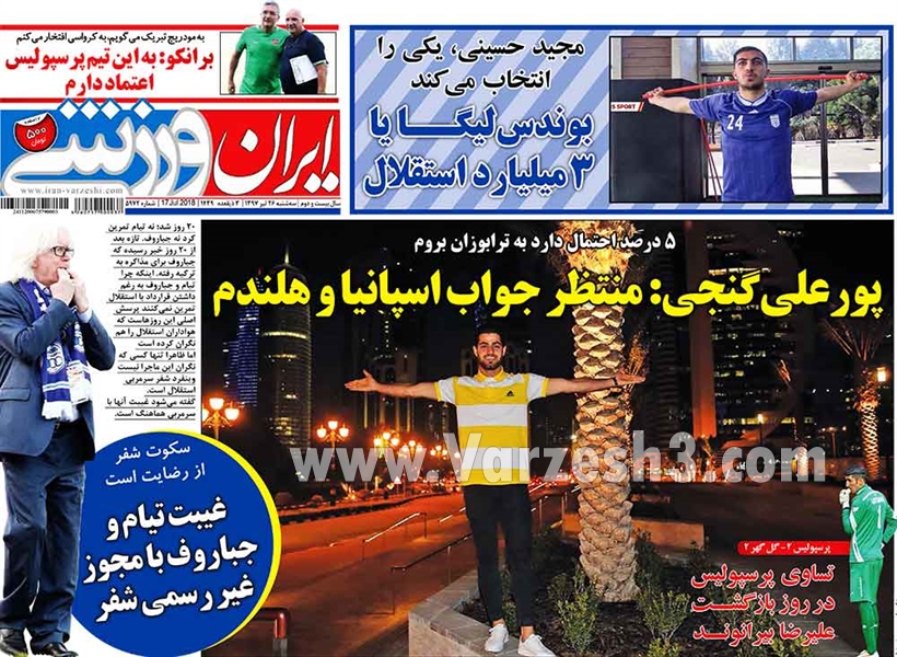  روزنامه های ورزشی