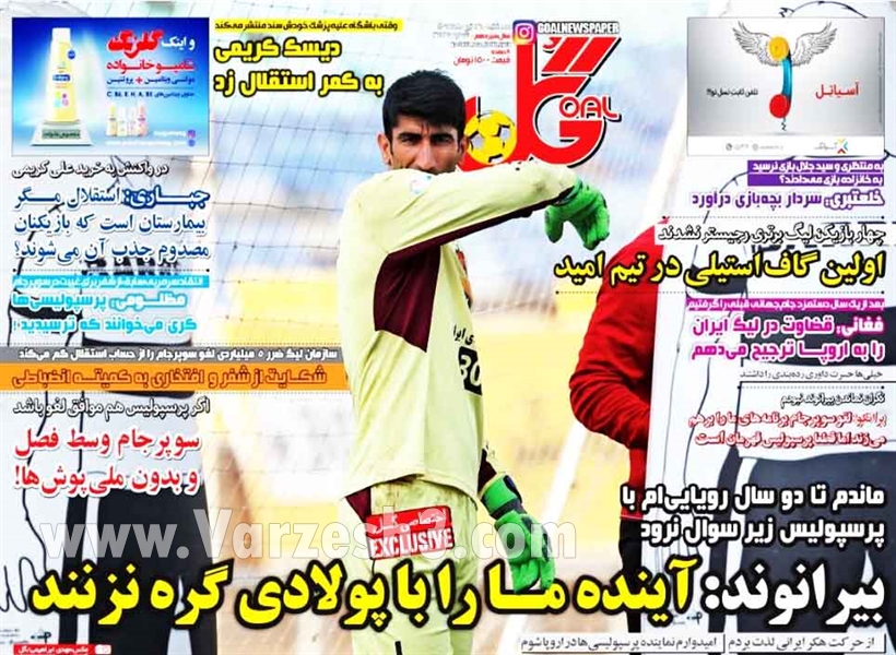  روزنامه های ورزشی
