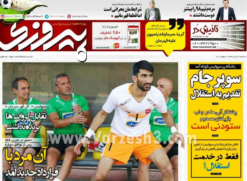  روزنامه های ورزشی