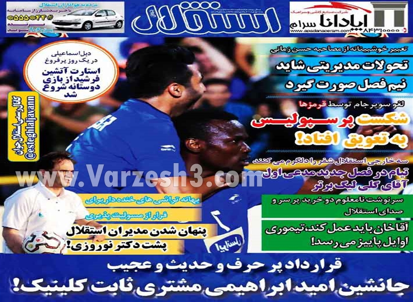  روزنامه های ورزشی
