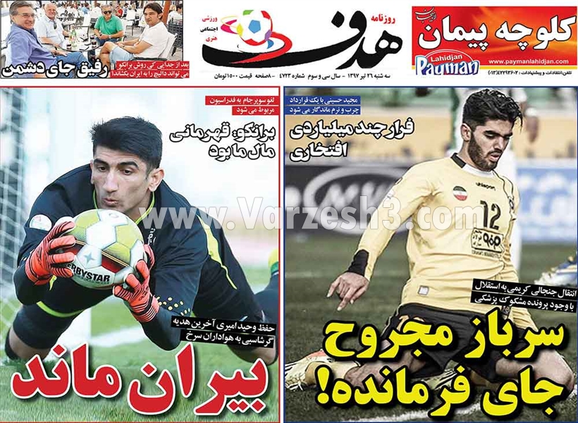  روزنامه های ورزشی