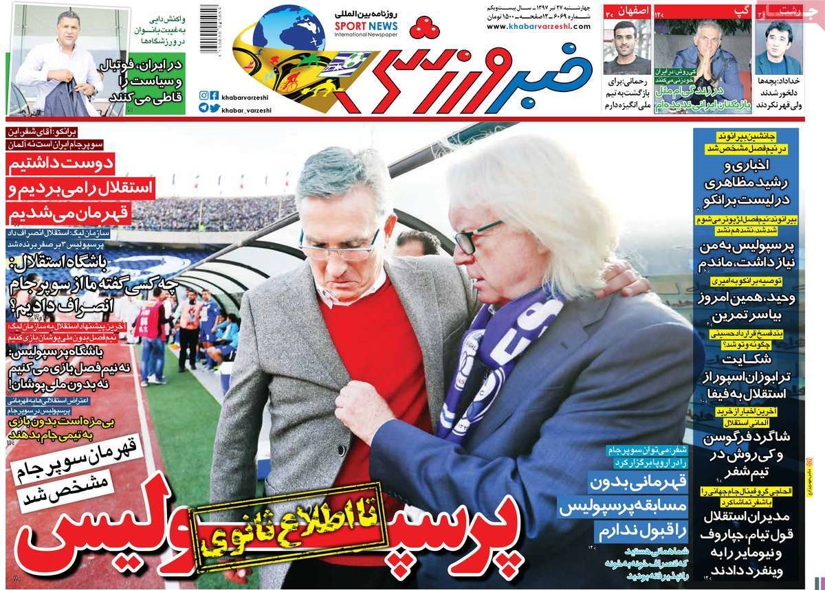  روزنامه های ورزشی