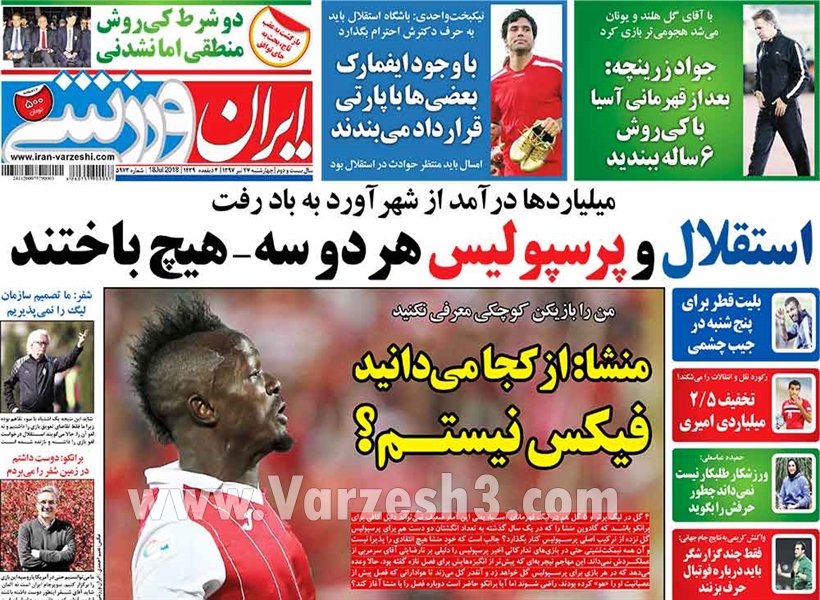  روزنامه های ورزشی
