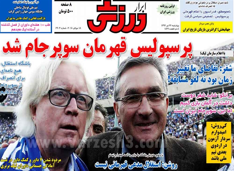  روزنامه های ورزشی