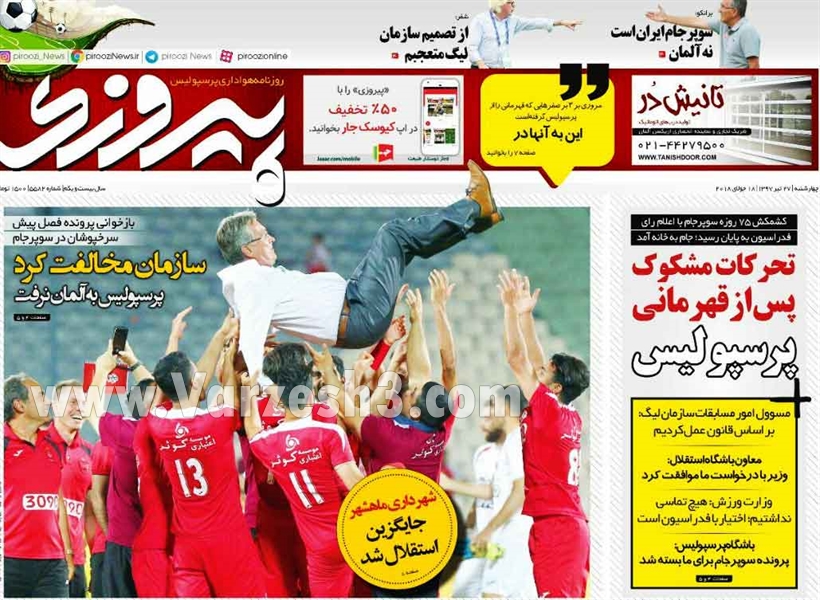  روزنامه های ورزشی