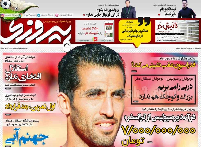  روزنامه های ورزشی