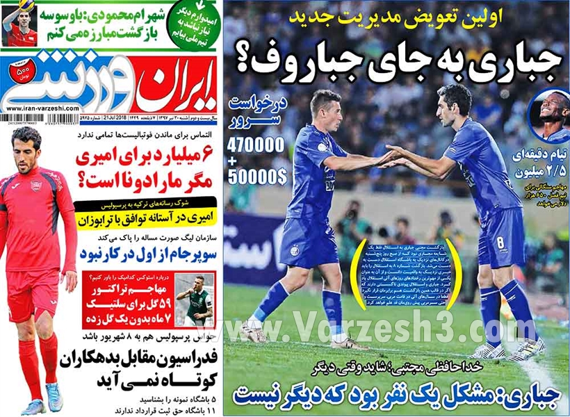  روزنامه های ورزشی