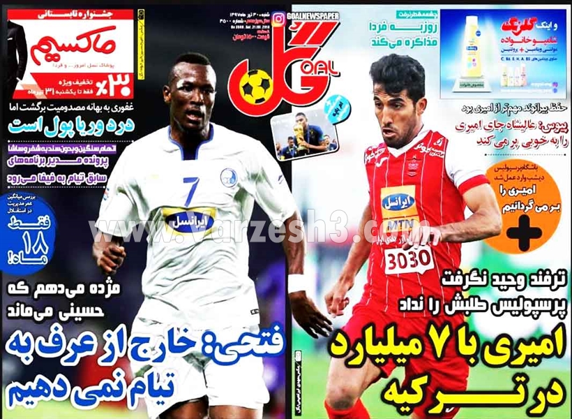  روزنامه های ورزشی