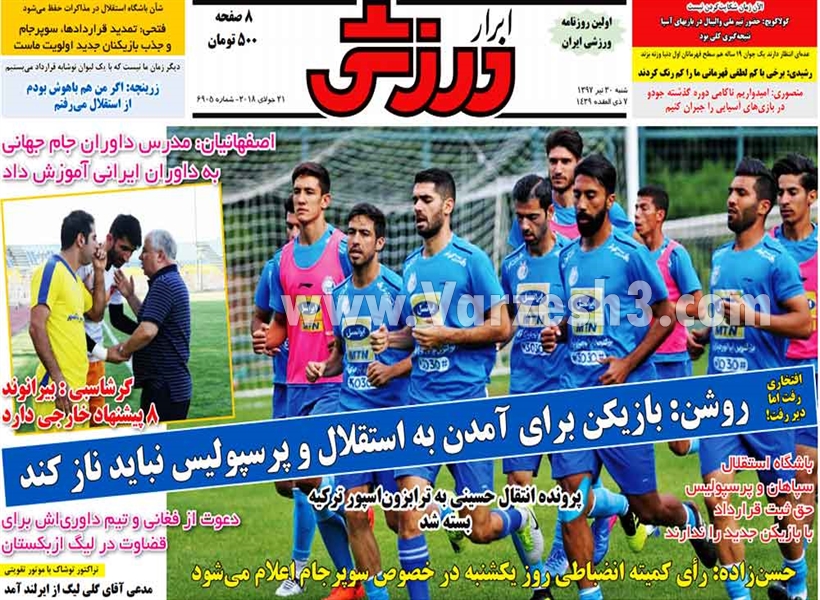  روزنامه های ورزشی
