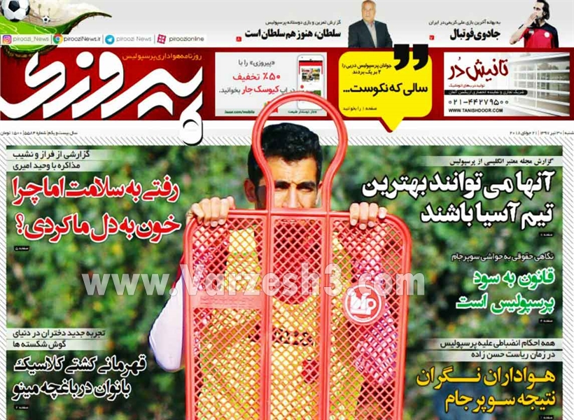  روزنامه های ورزشی