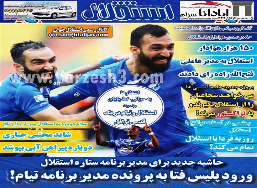  روزنامه های ورزشی