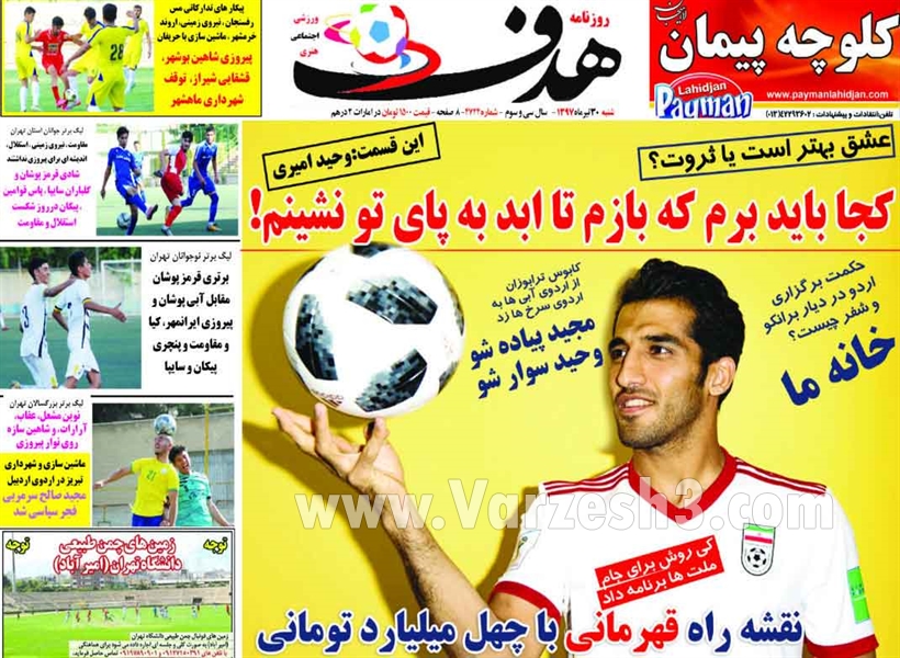  روزنامه های ورزشی