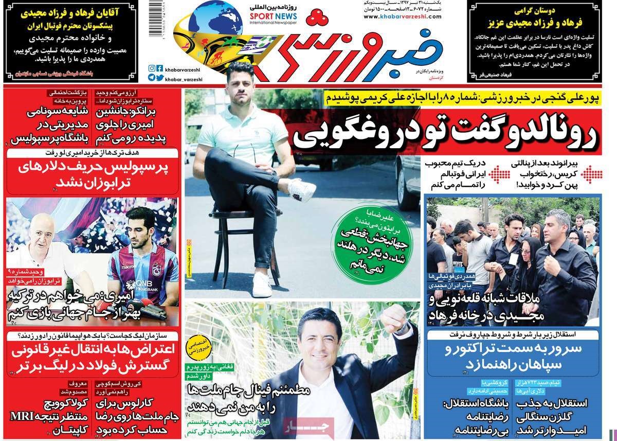  روزنامه های ورزشی