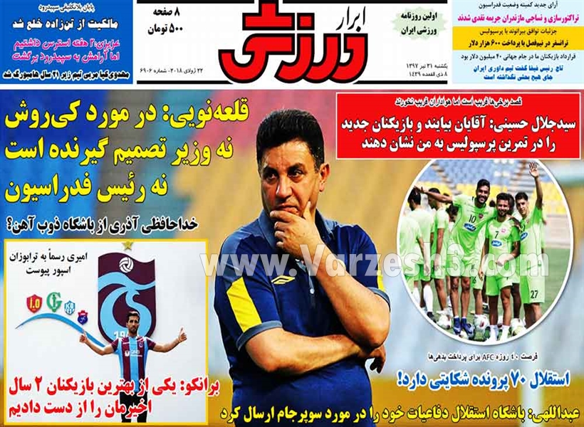  روزنامه های ورزشی