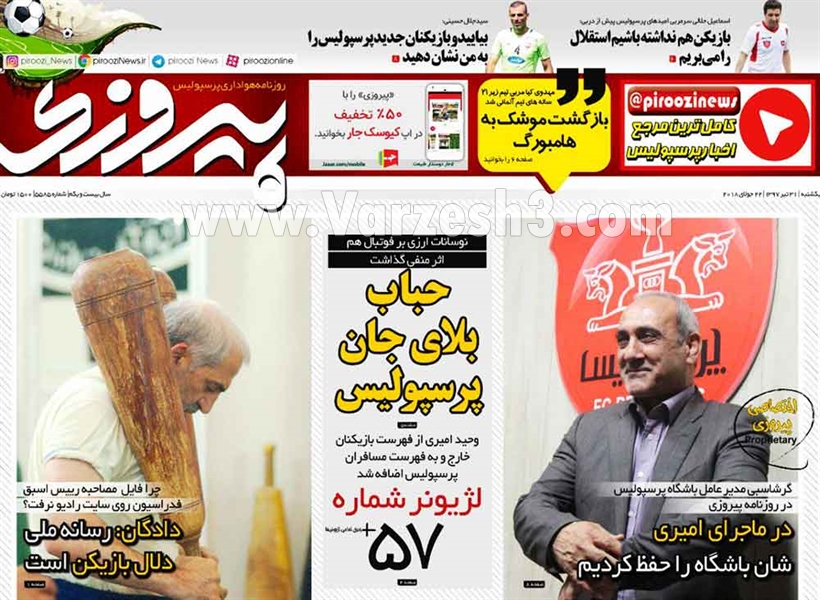  روزنامه های ورزشی