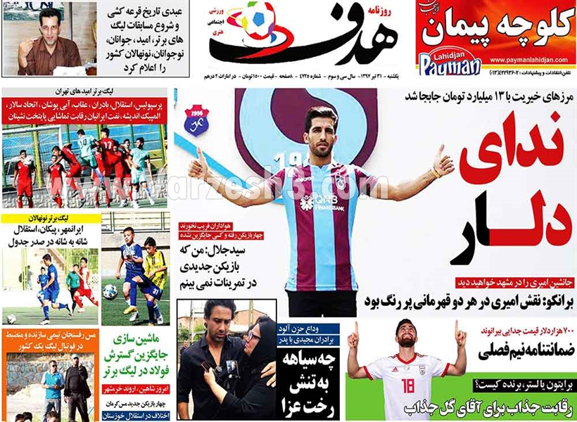  روزنامه های ورزشی
