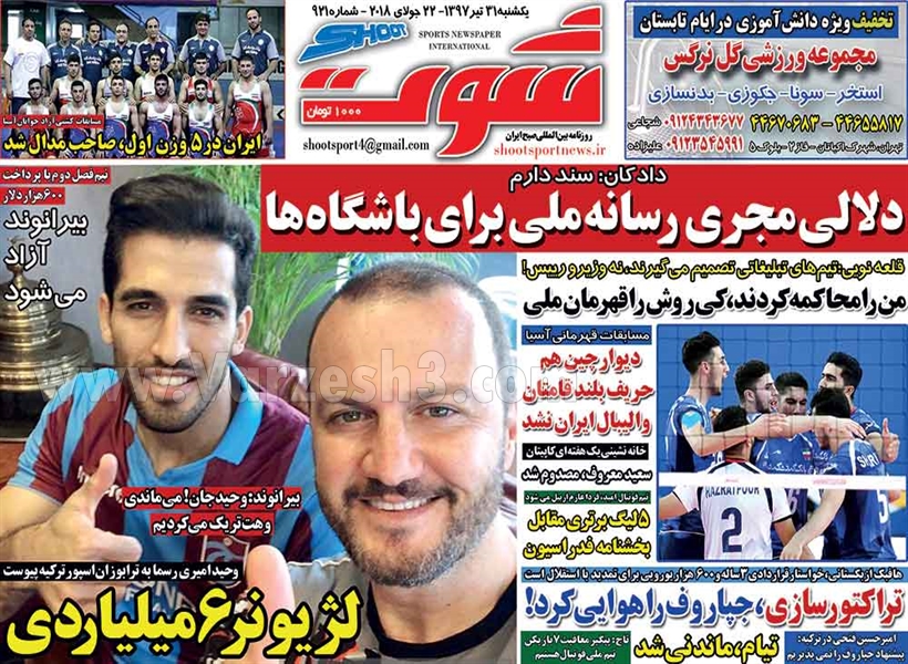  روزنامه های ورزشی