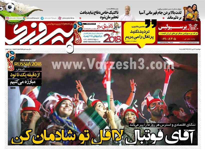  روزنامه های ورزشی