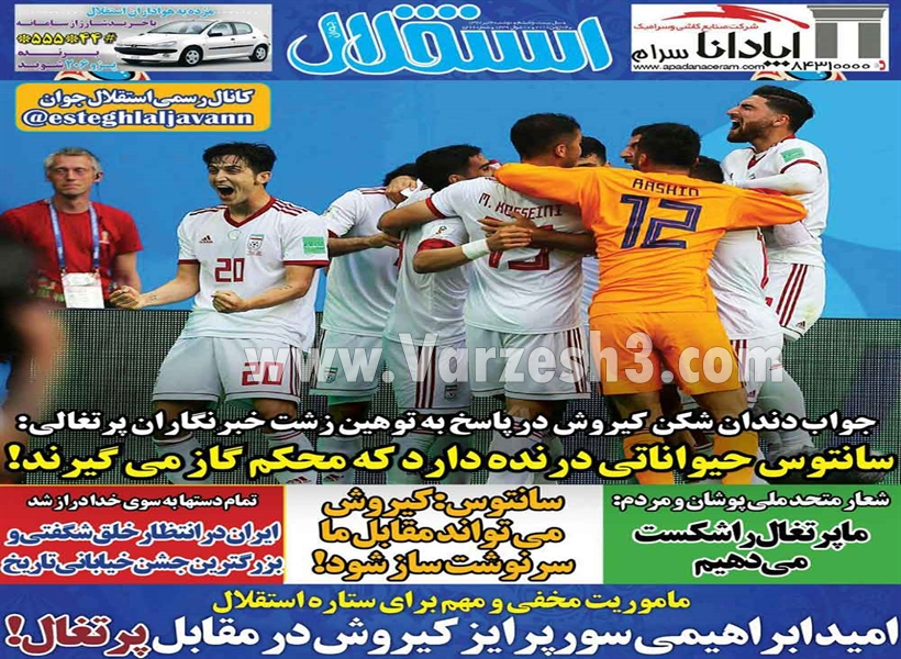  روزنامه های ورزشی