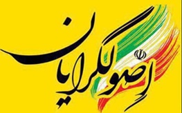 اخبارسیاسی ,خبرهای سیاسی , اصولگرایان اخبارسیاسی ,خبرهای سیاسی , اصولگرایان
