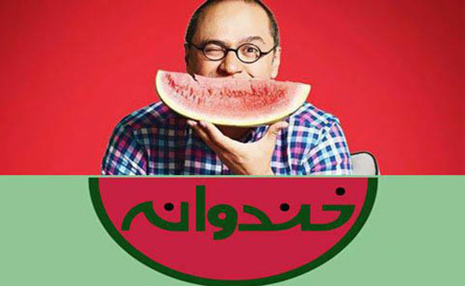 اخبار,اخبار فرهنگی,برنامه خندوانه اخبار,اخبار فرهنگی,برنامه خندوانه