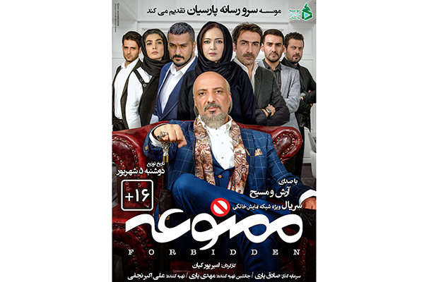 اخبار,اخبار فرهنگی,سریال ممنوعه اخبار,اخبار فرهنگی,سریال ممنوعه
