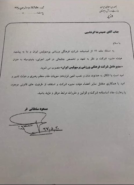 اخبار,اخبار ورزشی,حمیدرضا گرشاسبی