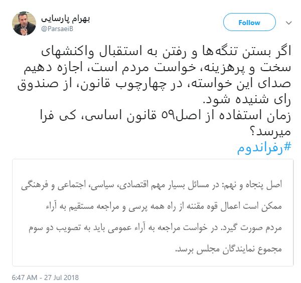 اخبار,اخبار سیاسی,بهرام پارسایی