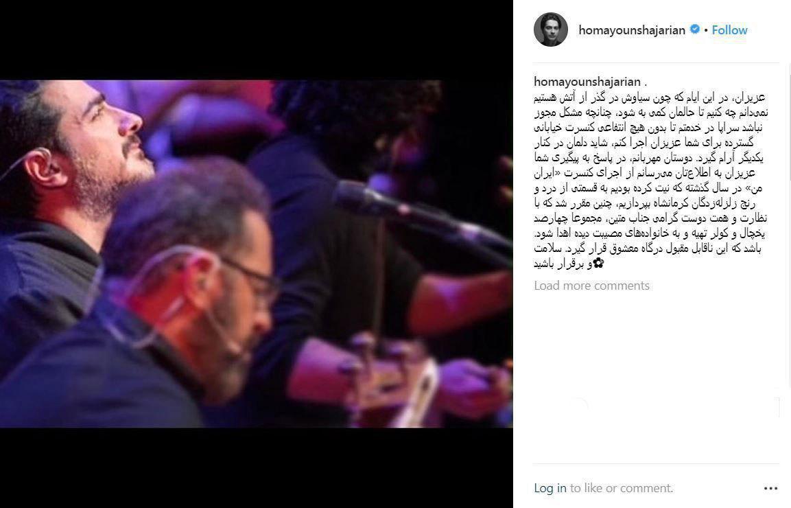 اخبار,اخبار فرهنگی وهنری,همایون شجریان اخبار,اخبار فرهنگی وهنری,همایون شجریان
